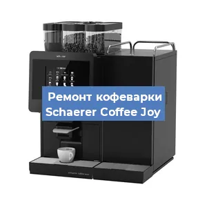 Ремонт платы управления на кофемашине Schaerer Coffee Joy в Челябинске